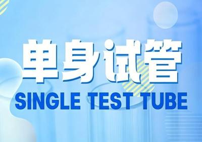 单身女性可以做试管吗？2026年政策变化与申请条件解读