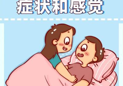 着床成功的第一感觉是什么样的？成功着床后的身体变化