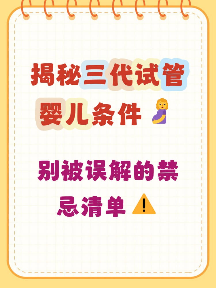 试管婴儿需要什么条件才可以做