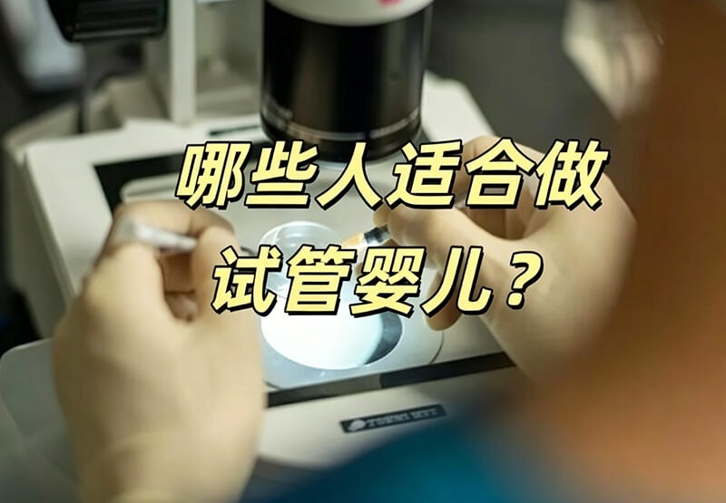 试管移植的最佳年龄段