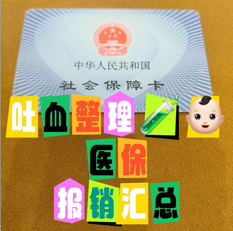 不孕不育做试管报销吗