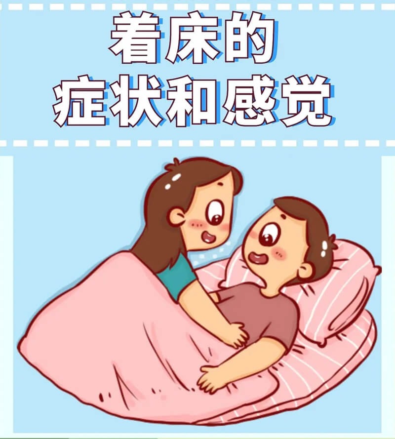 着床成功的第一感觉